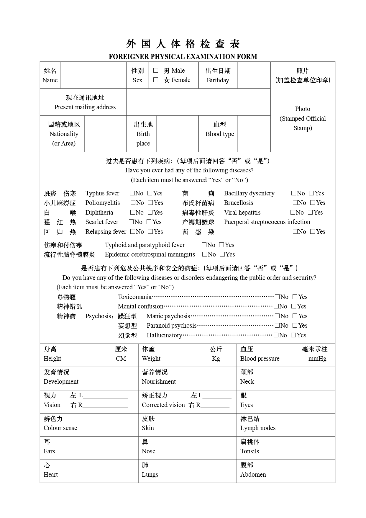 Foreigner Physical Examination Form Page 2