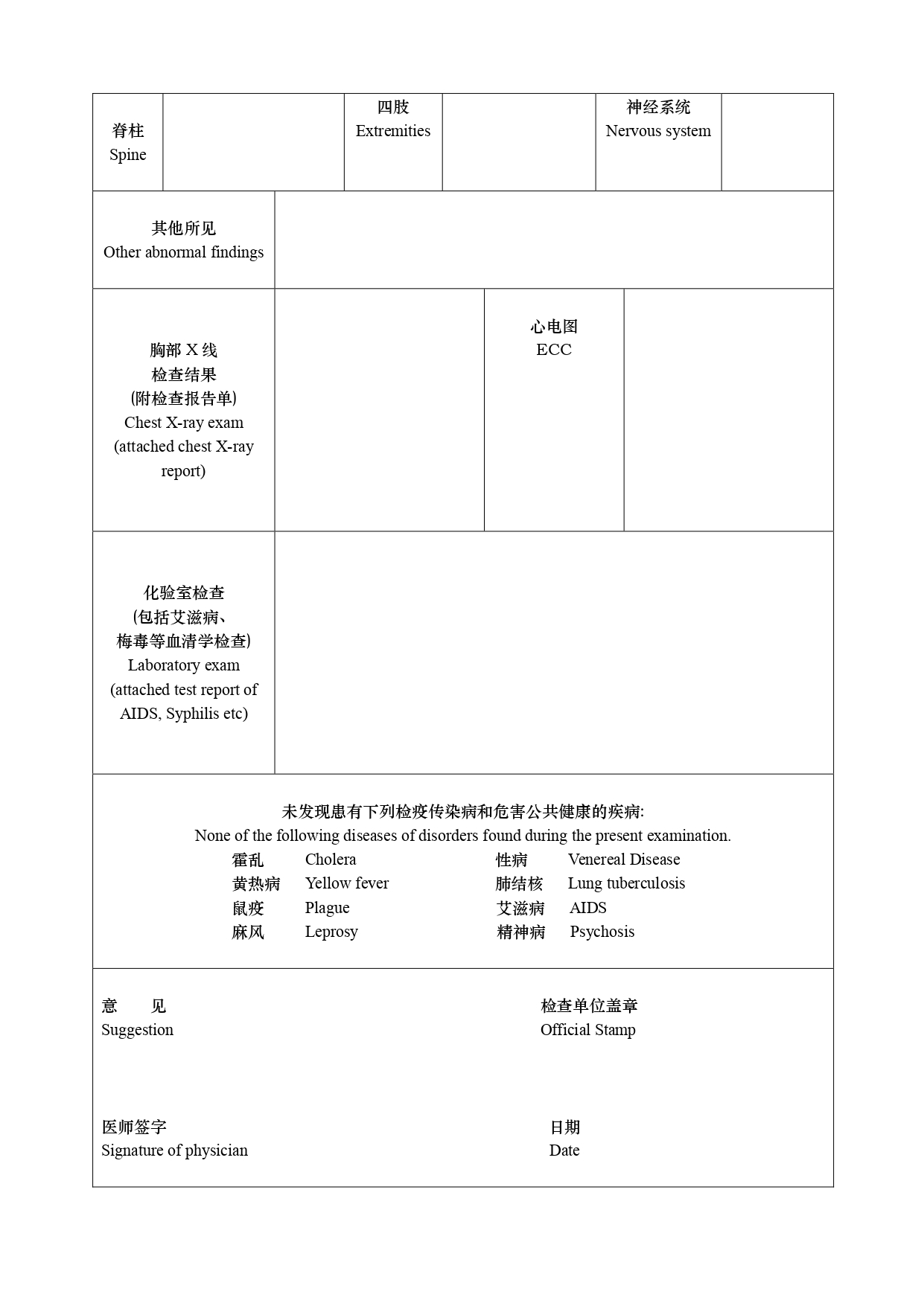 Foreigner Physical Examination Form Page 3