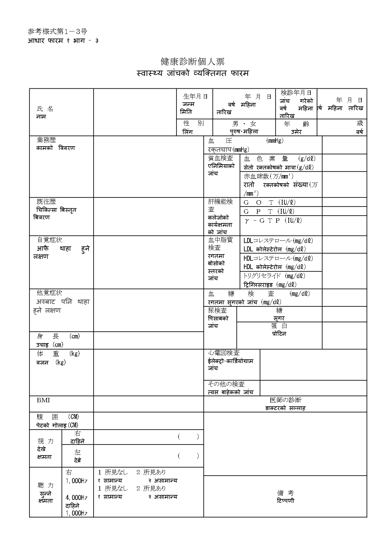 Japan Visa Medical Certificate Sample Page 1