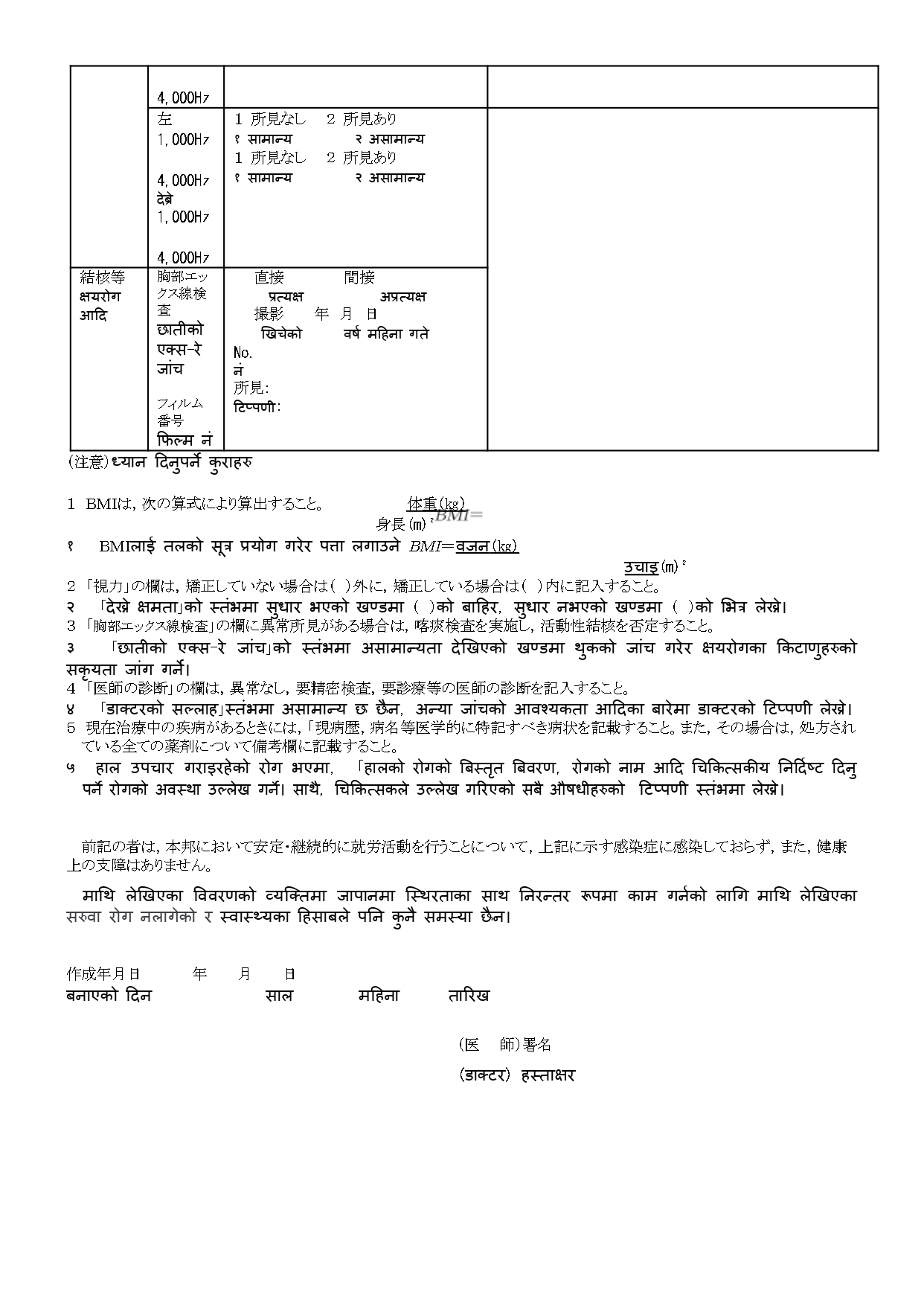 Japan Visa Medical Certificate Sample Page 2